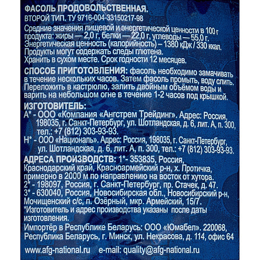 Фасоль красная Ангстрем 450г Россия