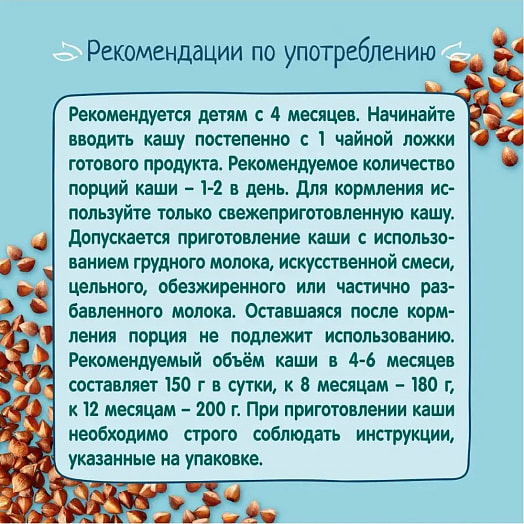 Каша безмолочная ФрутоНяня 200г гречневая ООО Ванюшкины Сладости Россия Фрутоняня