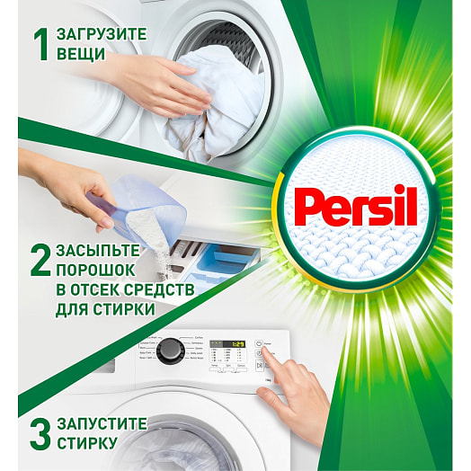 СМС Persil 450г Свежесть от Vernel Россия