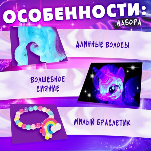 Игрушка-сюрприз Чудо-пони с браслетом (цвет микс) арт.7490007 Китай