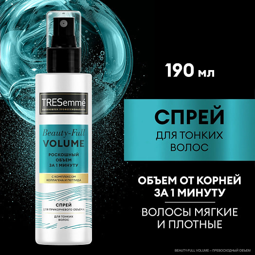Спрей для объема волос 190мл beauty-full volume Unilever Россия tresemme