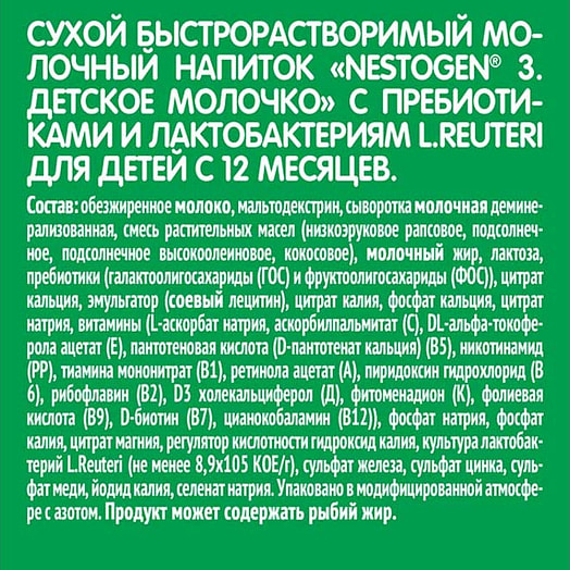 Сухая молочная смесь Nestogen 3 300г с пребиотиками и лактобактер. L.reuteri для детей с 12мес. Россия