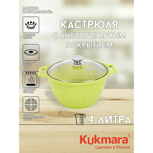 Кастрюля литая а/приг Trendy style lime KUKMARA стекл/кр 4л Россия