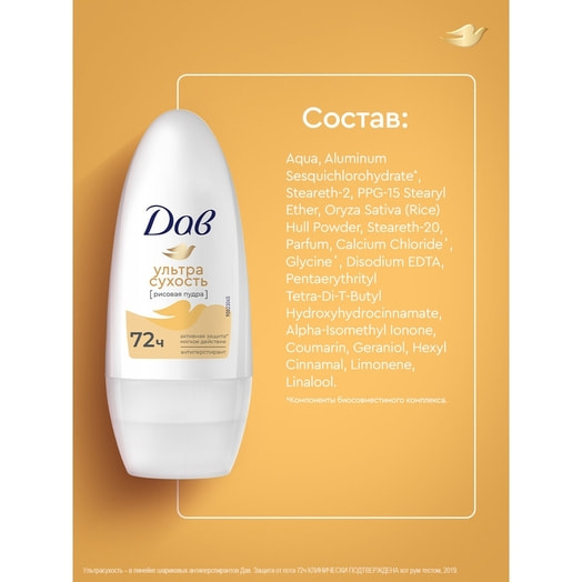 Антиперспирант шариковый Ультрасухость 50мл Unilever Россия Дав