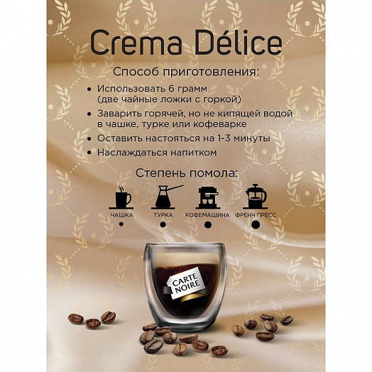 Кофе CARTE NOIRE CREMA 230г жареный молотый Якобс ДАУ Эгбертс РУС Россия JDE