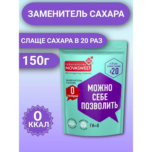 Заменитель сахара Новасвит х20 150г ООО НоваПродукт АГ Россия