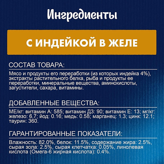 Корм Felix 75г пауч кусочки в желе индейка ООО Нестле Россия Purina