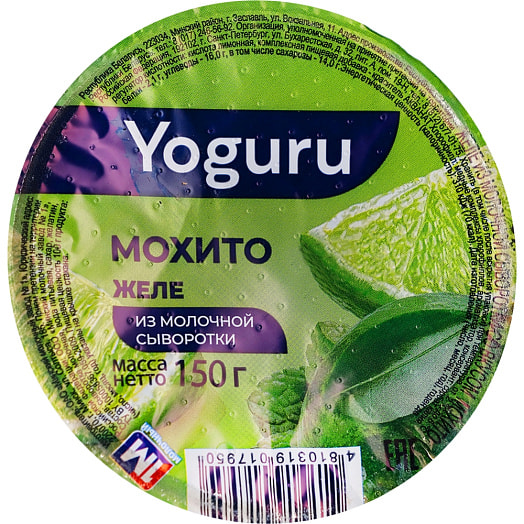 Желе 150г со вкусом мохито Беларусь YOGURU