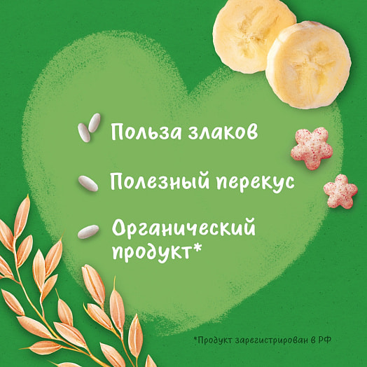 Рисово-пшеничные звездочки Gerber с бананом и малиной 35г Nestle Portugal Португалия GERBER