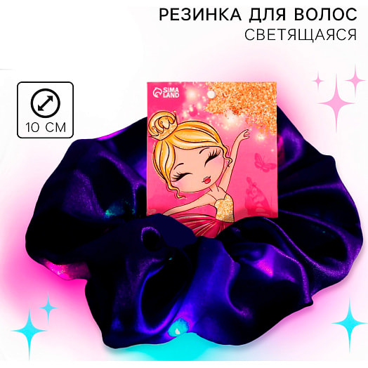 Светящаяся резинка-скранч Прекрасной принцессе арт.7800281 Китай Art beauty