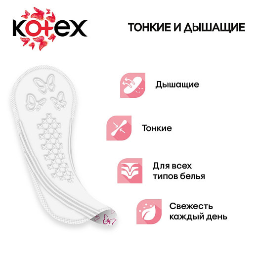 Прокладки женские ежедневные Kotex Normal 56шт Kimberly-Clark Китай Kotex