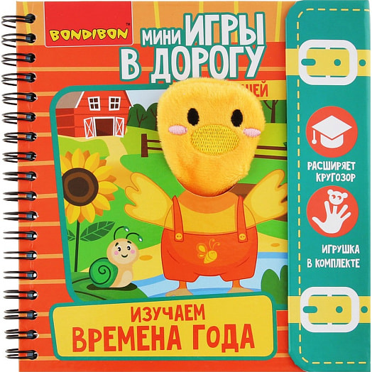 Компактные развивающие игры в дорогу Изучаем времена года 3+ Bondibon арт.ВВ4564 Китай