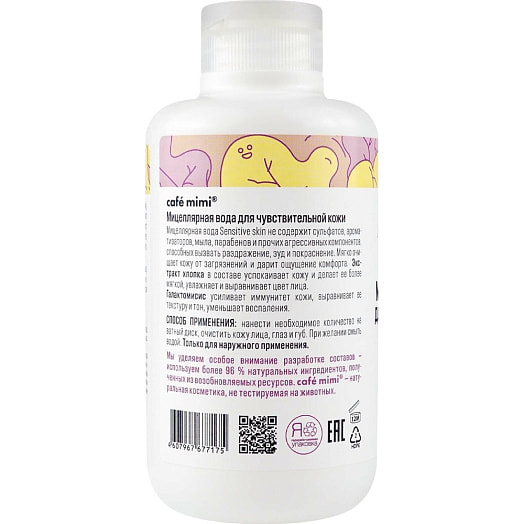 Мицеллярная вода Sensitive skin 220г для чувств. кожи ООО ДизайнСоап Россия cafemimi
