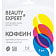 Патчи для кожи вокруг глаз кофеин ПКООО БЕЛКОСМЕКС Беларусь BEAUTY EXPERT