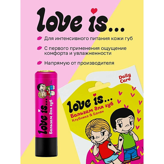 Бальзам для губ Love is 4г клубника-банан Галант Косметик -М Россия Галант Косметик-М