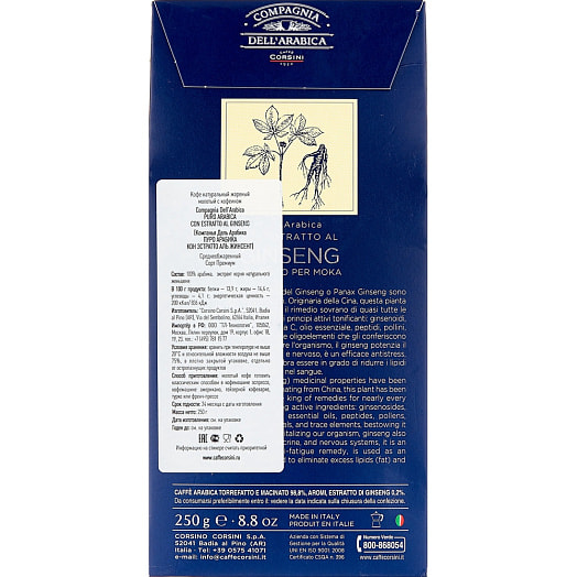 Кофе Пуро Арабика 250г жареный молотый с экстрактом Женьшеня Италия