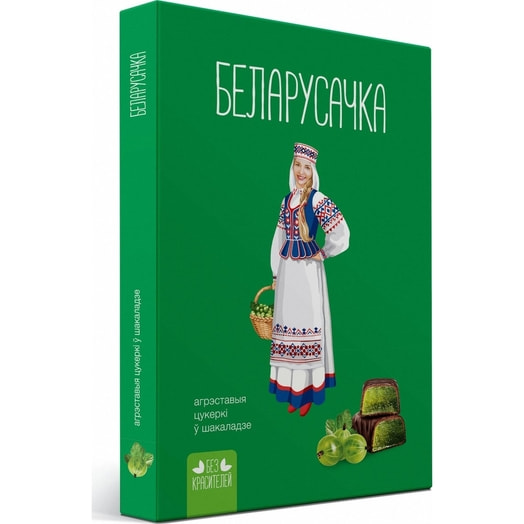 Конфеты Крыжовниковые 290г ОАО Красный Пищевик Беларусь Белорусочка