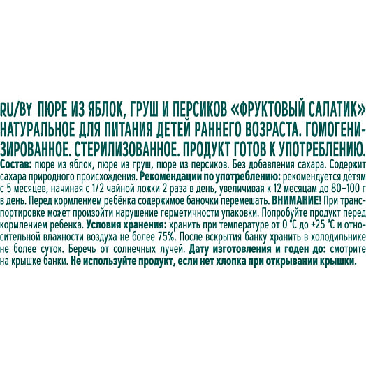 Пюре 100мл ст/б из яблок и персиков со сливками для д/п ФрутоНяня Россия