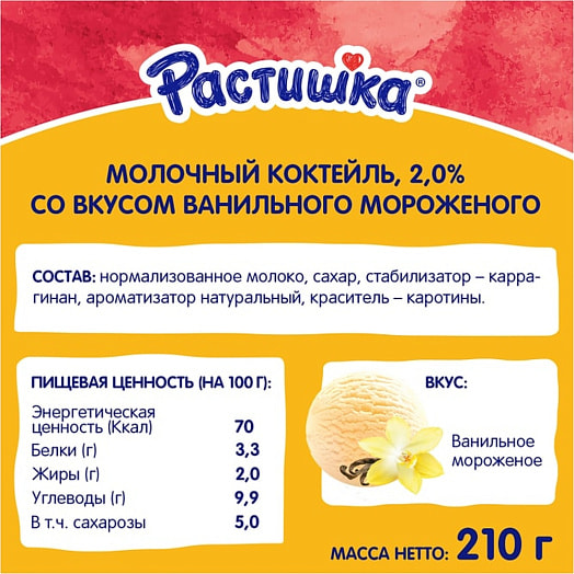Коктейль молочный ультрапаст Растишка 2% 210г ванильное мороженое Беларусь