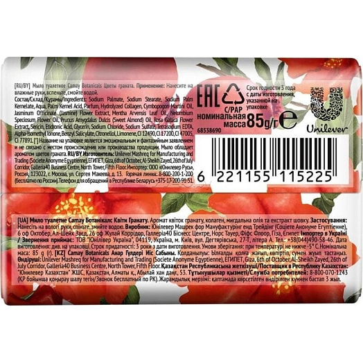 Туалетное мыло Camay Botanicals 85г цветы граната Unilever Египет CAMAY