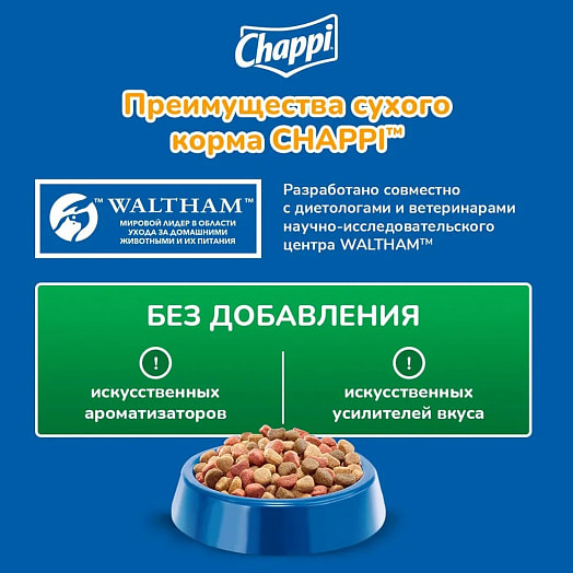 Корм сухой Chappi мясное изобилие для взрослых собак всех пород 2.5кг ООО Марс Россия Chappi