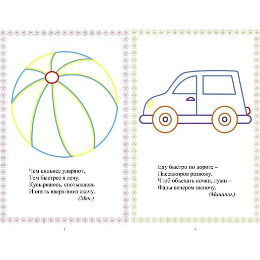 Моя первая раскраска. Учитель ассорт ООО Изд-во Учитель Россия Учитель
