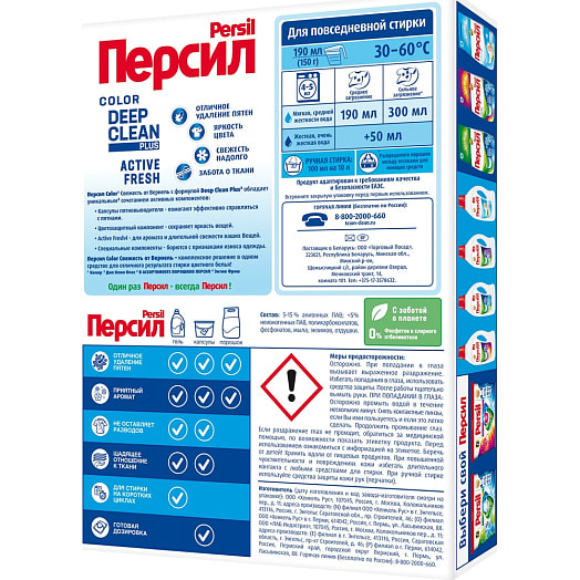 СМС Персил Колор Свежесть от Вернель 450г Хенкель Рус ООО Россия Персил