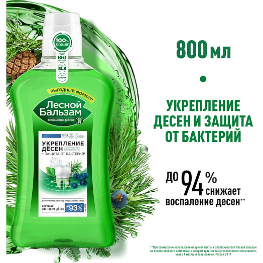 Ополаскиватель для полости рта 800мл для укрепления  а антибактер.защиты с корой дуба Unilever Россия Лесной бальзам