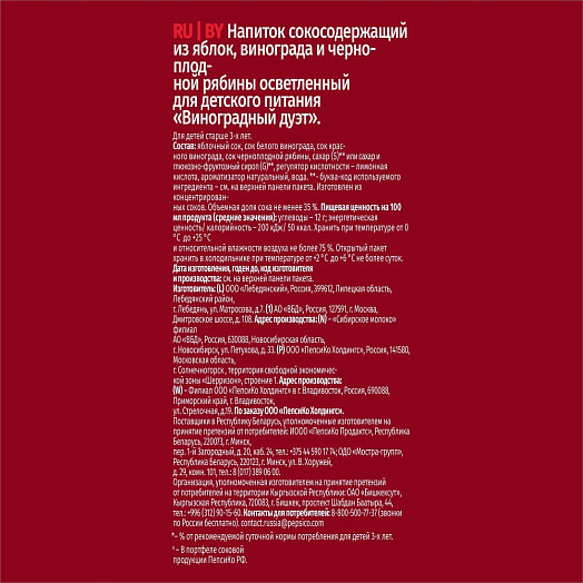 Напиток сокосод Виноградный дуэт 950мл яблоко, виноград, чернопл рябина ОАОВимм-Билль-Данн Россия LUBIMY