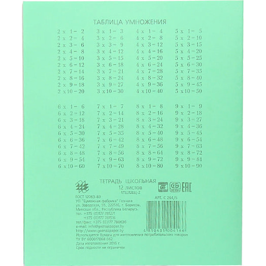 Тетрадь А5 12 листов клетка Беларусь