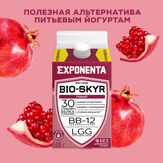 Напиток к/м Экспонента Био-Скир 3в1 Гранат 500г СООО БелСыр Беларусь Exponenta
