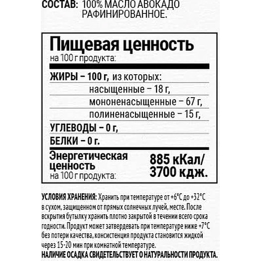 Масло Авокадо рафинир 100% 250г ст/б Ультра Лайф ООО Россия