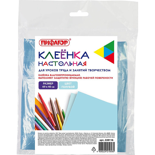 Клеенка настольная Пифагор арт.228116 Россия