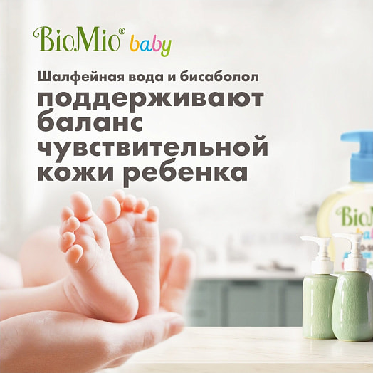 Детское жидкое мыло 300мл SPLAT Россия BIOMIO