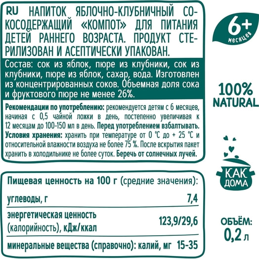 Компот для дет/пит ФрутоНяня 200мл тетра-пак яблоко и клубника сокосодерж. ФрутоНяня Россия