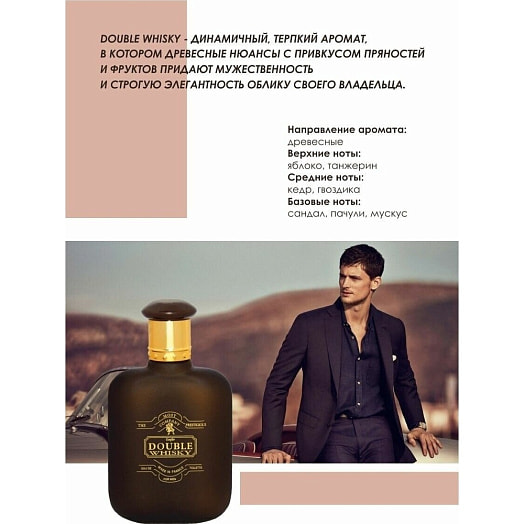 Туалетная вода DOUBLE 100мл 282г для мужчин Evaflor Франция Whisky