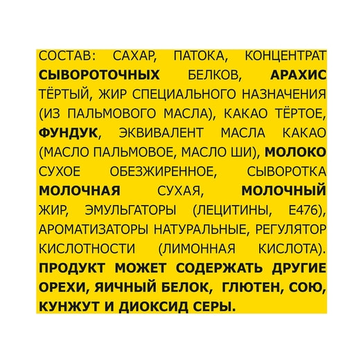 Протеиновый батончик Nuts с фундуком и арахисом 45г ООО Нестле Россия