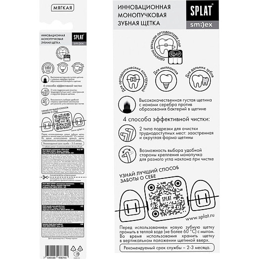 Зубная щетка Smilex ORTHO со сменными головками SPLAT Китай SPLAT