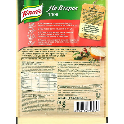 Смесь приправ Смесь сухая Knorr 27г На второе для приготовления плова Россия
