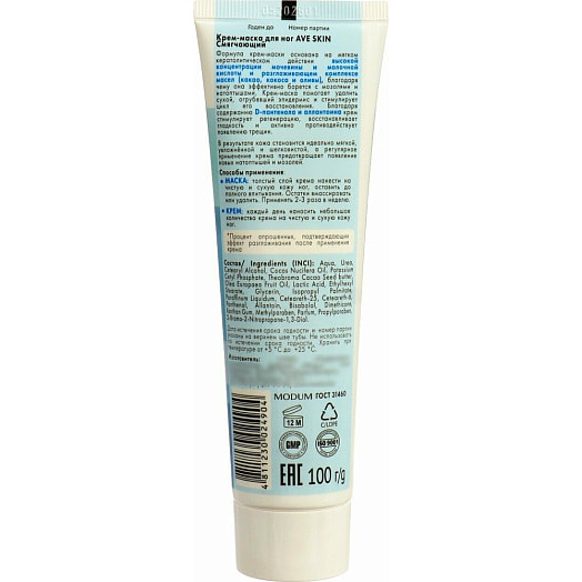 Крем-маска для ног 100г смягчающий Модум наша косметика Беларусь MODUM