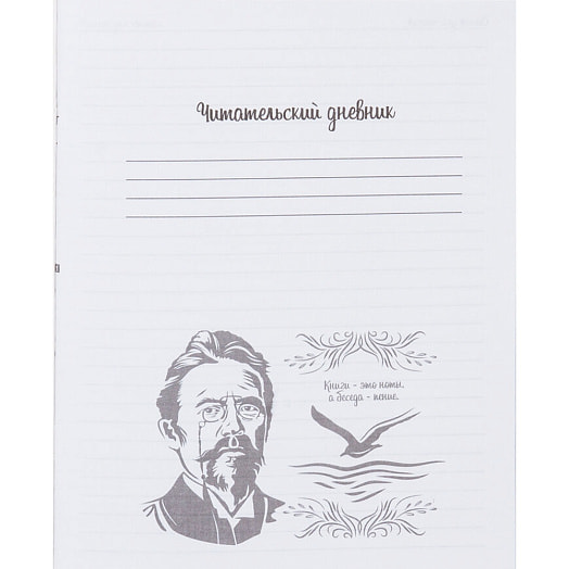 Дневник читательский Пифагор А5,40 листов арт.113447 Россия