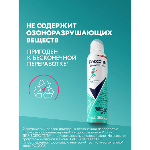 Антиперспирант аэрозоль Rexona Гипоаллергенный 250мл Unilever Россия REXONA