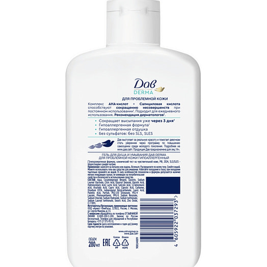 Гель для душа и умывания Derma 280мл для проблемной кожи гипоаллергенный Unilever Россия Dove