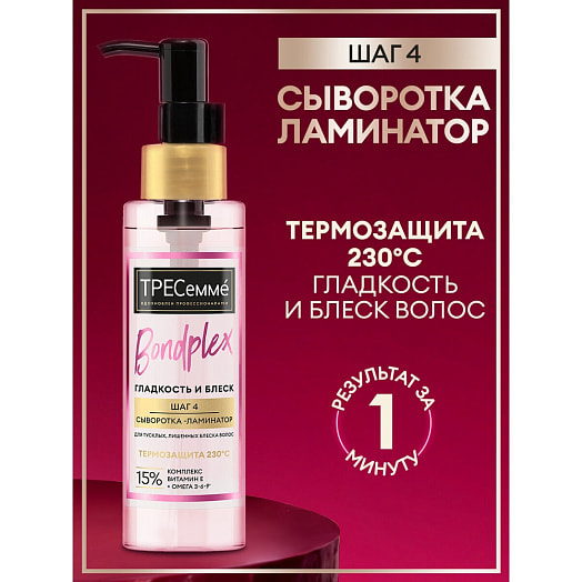 Сыворотка-ламинатор для волос 100мл Bondplex гладкость и блеск Unilever Россия TRESEMME