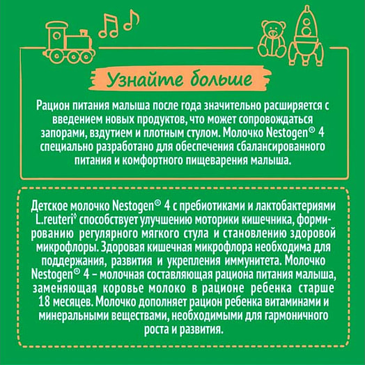 Сухая молочная смесь Nestogen 4 900г кор. ООО Нестле Россия Россия