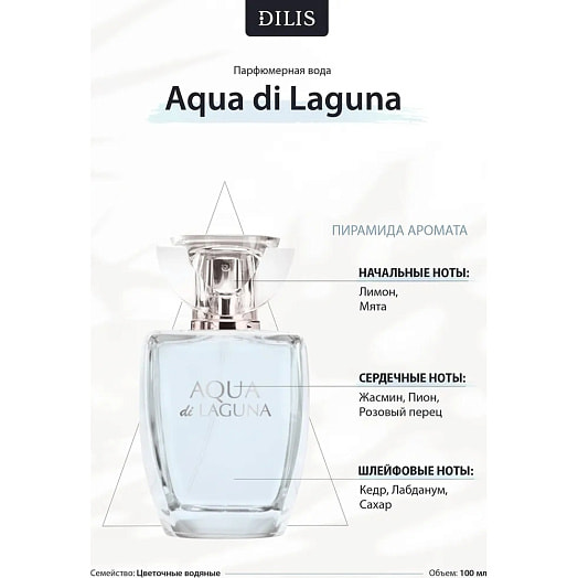 Парфюмированная вода La Vie 100мл Aqua di Laguna женская Беларусь