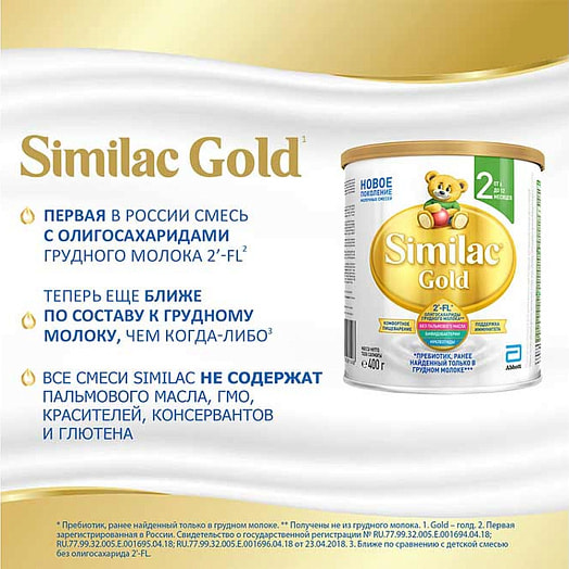 Смесь Similac ГОЛД 2 сухая для питания детей 400г ж/б от 6 до 12мес. Arla Foods amba Дания