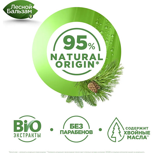 Зубная паста Лесной бальзам 75мл с экстрактом шалфея и алоэ-вера Россия