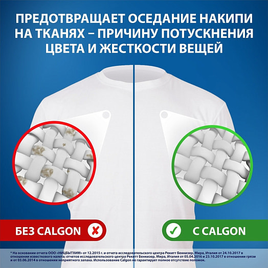 Гель для cмягчения воды против накипи 750мл Reckitt Benckiser Россия Calgon