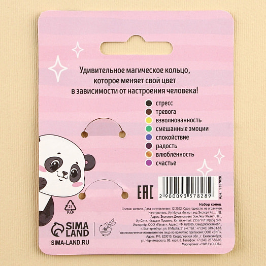 Кольцо Отпандного настроения 2шт арт.9357828 Китай Art beauty